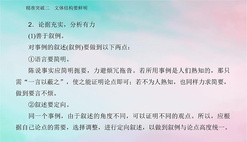 2024届高考语文二轮专题复习与测试第四部分写作精准突破二文体结构要鲜明课件第4页