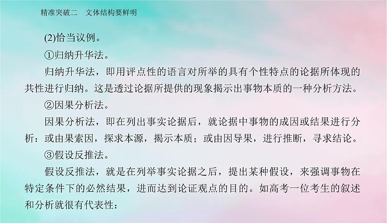 2024届高考语文二轮专题复习与测试第四部分写作精准突破二文体结构要鲜明课件第5页