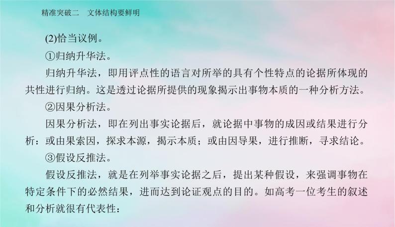 2024届高考语文二轮专题复习与测试第四部分写作精准突破二文体结构要鲜明课件05