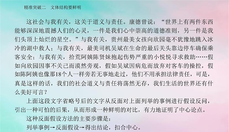 2024届高考语文二轮专题复习与测试第四部分写作精准突破二文体结构要鲜明课件第6页