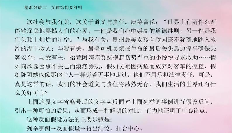 2024届高考语文二轮专题复习与测试第四部分写作精准突破二文体结构要鲜明课件06