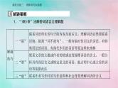 2024届高考语文二轮专题复习与测试第一部分专题三现代文阅读Ⅱ__散文阅读精准突破三理解词句内涵题课件
