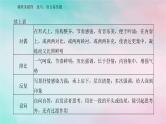 2024届高考语文二轮专题复习与测试第一部分专题三现代文阅读Ⅱ__散文阅读精准突破四技巧语言鉴赏题课件