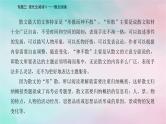 2024届高考语文二轮专题复习与测试第一部分专题三现代文阅读Ⅱ__散文阅读精准突破一分析结构题课件