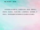 2024届高考语文二轮专题复习与测试第一部分专题三现代文阅读Ⅱ__散文阅读精准突破一分析结构题课件