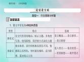 2024届高考语文二轮专题复习与测试第一部分专题三现代文阅读Ⅱ__散文阅读精准突破一分析结构题课件
