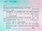 2024届高考语文二轮专题复习与测试第一部分专题一现代文阅读Ⅰ__信息类文本阅读精准突破三辨逻辑观点判断题课件