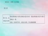 2024届高考语文二轮专题复习与测试第一部分专题一现代文阅读Ⅰ__信息类文本阅读精准突破三辨逻辑观点判断题课件