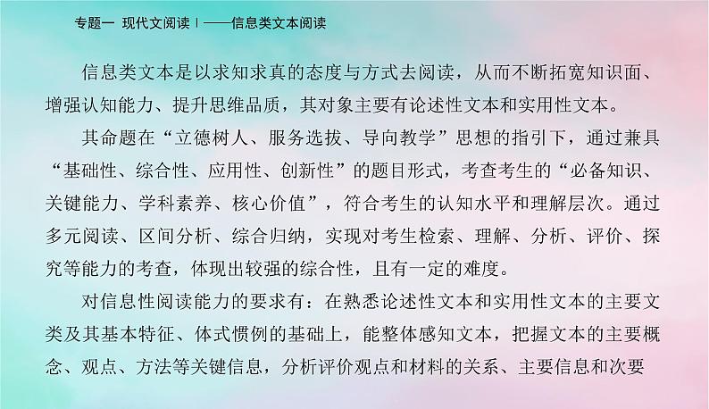 2024届高考语文二轮专题复习与测试第一部分专题一现代文阅读Ⅰ__信息类文本阅读精准突破一两步骤答对内容理解题课件02