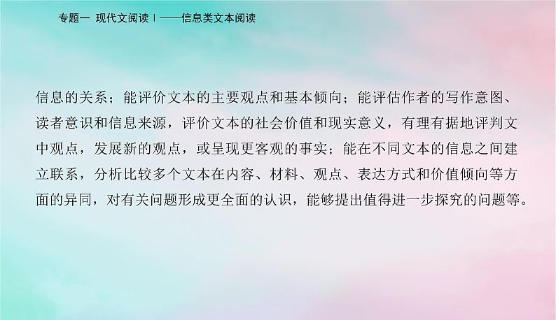 2024届高考语文二轮专题复习与测试第一部分专题一现代文阅读Ⅰ__信息类文本阅读精准突破一两步骤答对内容理解题课件03