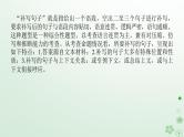 新教材2024高考语文二轮专题复习第三部分语言文字运用专题四补写句子课件