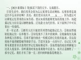 新教材2024高考语文二轮专题复习第三部分语言文字运用专题四补写句子课件