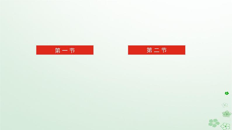 新教材2024高考语文二轮专题复习第三部分语言文字运用专题五选用仿用变换句式一选用仿用句式课件第3页