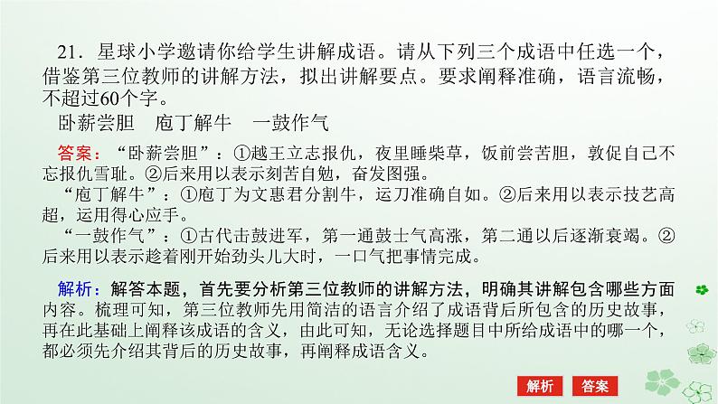 新教材2024高考语文二轮专题复习第三部分语言文字运用专题五选用仿用变换句式一选用仿用句式课件第7页