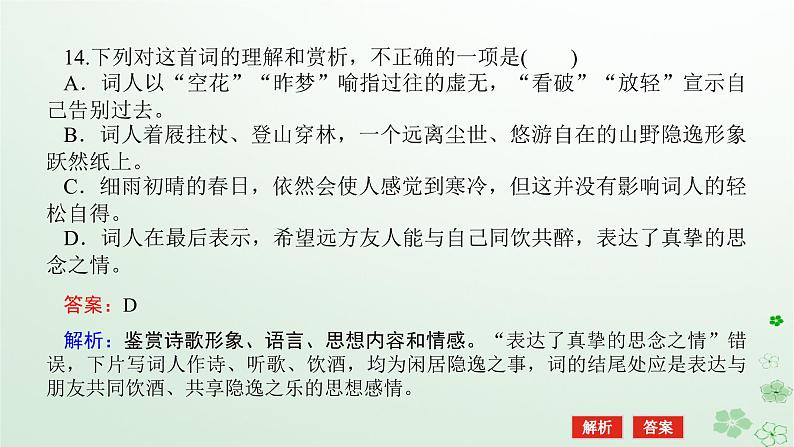 新教材2024高考语文二轮专题复习第一部分古诗文阅读第二板块古代诗歌鉴赏专题八归纳人物形象的性格特点课件05