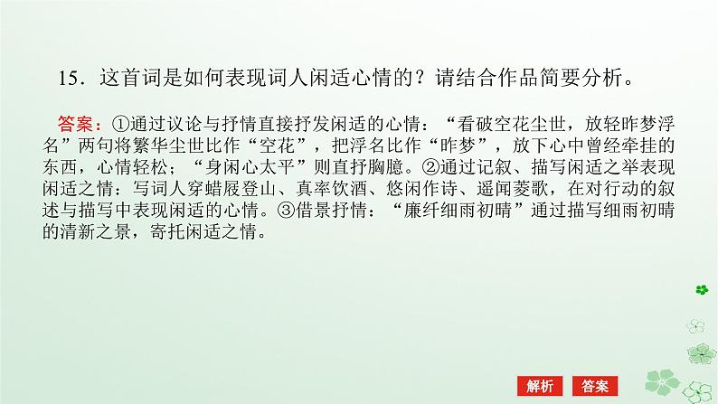 新教材2024高考语文二轮专题复习第一部分古诗文阅读第二板块古代诗歌鉴赏专题八归纳人物形象的性格特点课件06