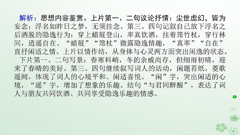 新教材2024高考语文二轮专题复习第一部分古诗文阅读第二板块古代诗歌鉴赏专题八归纳人物形象的性格特点课件07