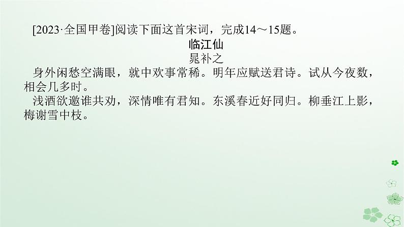 新教材2024高考语文二轮专题复习第一部分古诗文阅读第二板块古代诗歌鉴赏专题九鉴赏诗歌的语言风格课件第4页