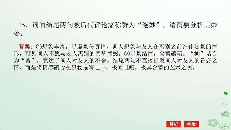 新教材2024高考语文二轮专题复习第一部分古诗文阅读第二板块古代诗歌鉴赏专题九鉴赏诗歌的语言风格课件第6页