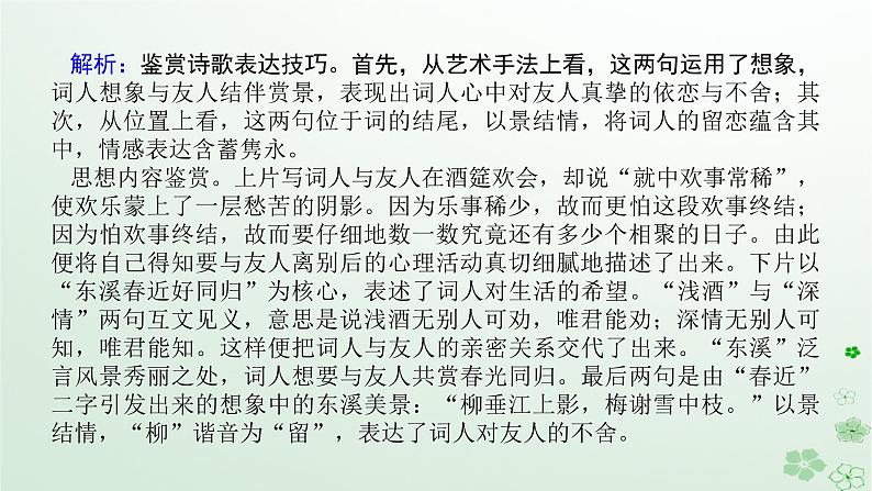 新教材2024高考语文二轮专题复习第一部分古诗文阅读第二板块古代诗歌鉴赏专题九鉴赏诗歌的语言风格课件第7页