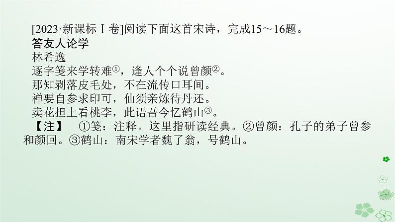 新教材2024高考语文二轮专题复习第一部分古诗文阅读第二板块古代诗歌鉴赏专题六选择题细辨析课件第4页