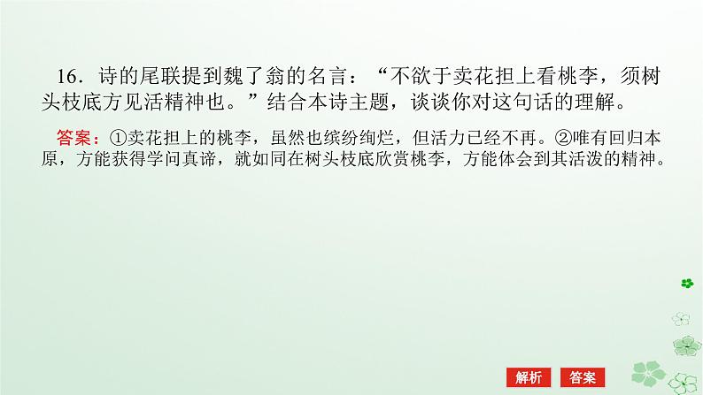 新教材2024高考语文二轮专题复习第一部分古诗文阅读第二板块古代诗歌鉴赏专题六选择题细辨析课件第6页