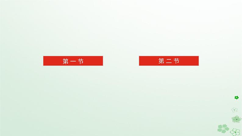 新教材2024高考语文二轮专题复习第一部分古诗文阅读第二板块古代诗歌鉴赏专题七鉴赏诗歌的意象意境课件02