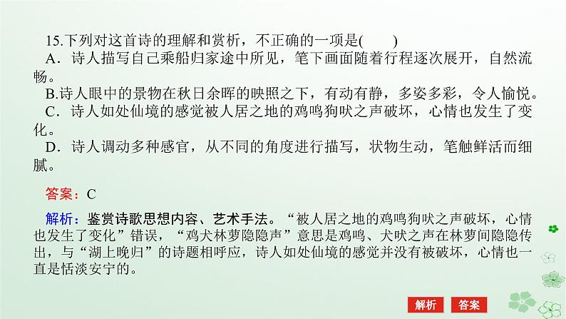 新教材2024高考语文二轮专题复习第一部分古诗文阅读第二板块古代诗歌鉴赏专题七鉴赏诗歌的意象意境课件05