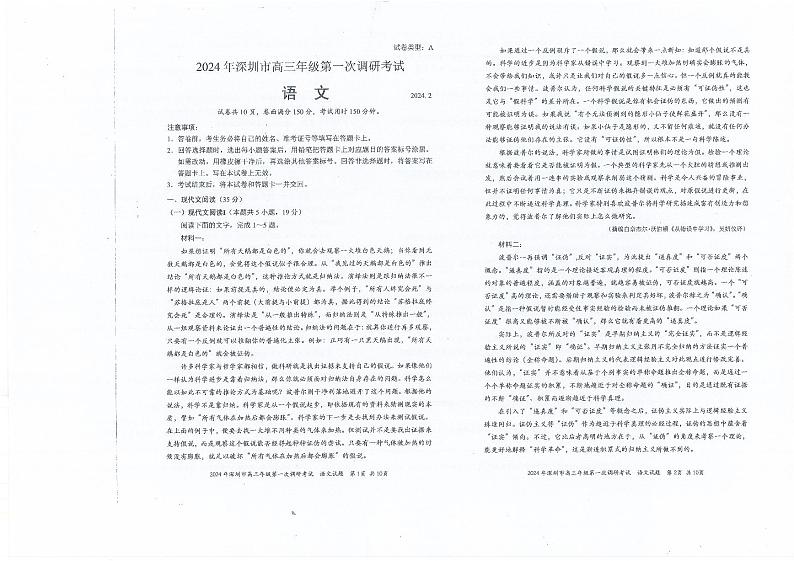 2024届深圳市语文试题-高三第一次调研考试第1页
