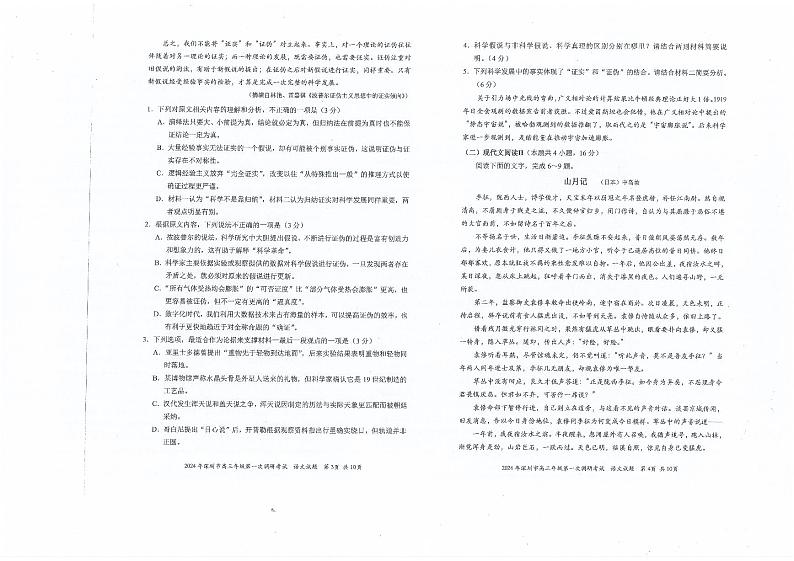 2024届深圳市语文试题-高三第一次调研考试第2页