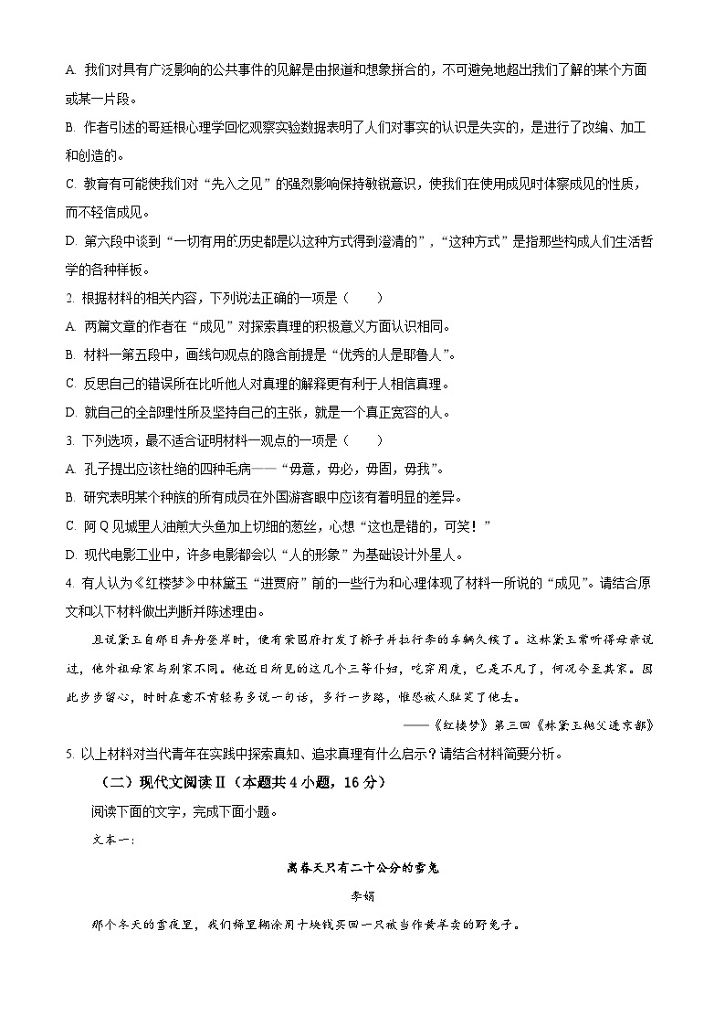 2024届黑龙江省哈尔滨市第三中学校高三下学期第一次模拟考试语文试卷03