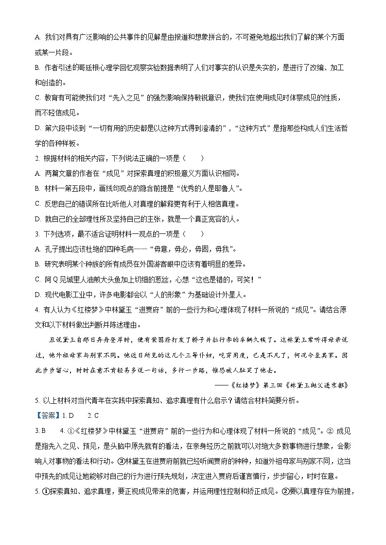 2024届黑龙江省哈尔滨市第三中学校高三下学期第一次模拟考试语文试卷03