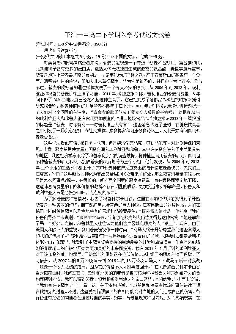 湖南省岳阳市平江县第一中学2023-2024学年高二下学期开学考试语文试题01