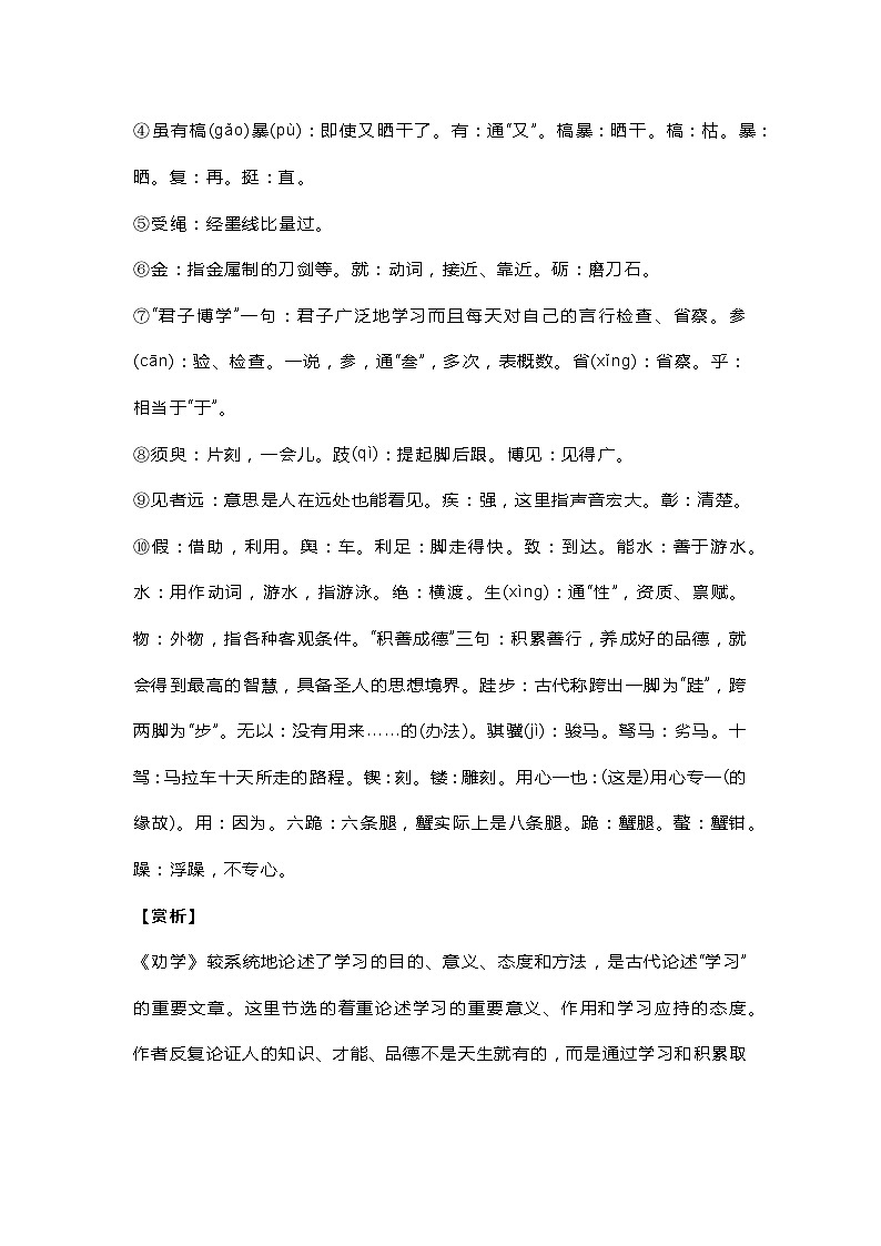 高考语文专题之必背古诗文14篇，含重点注释、赏析第2页