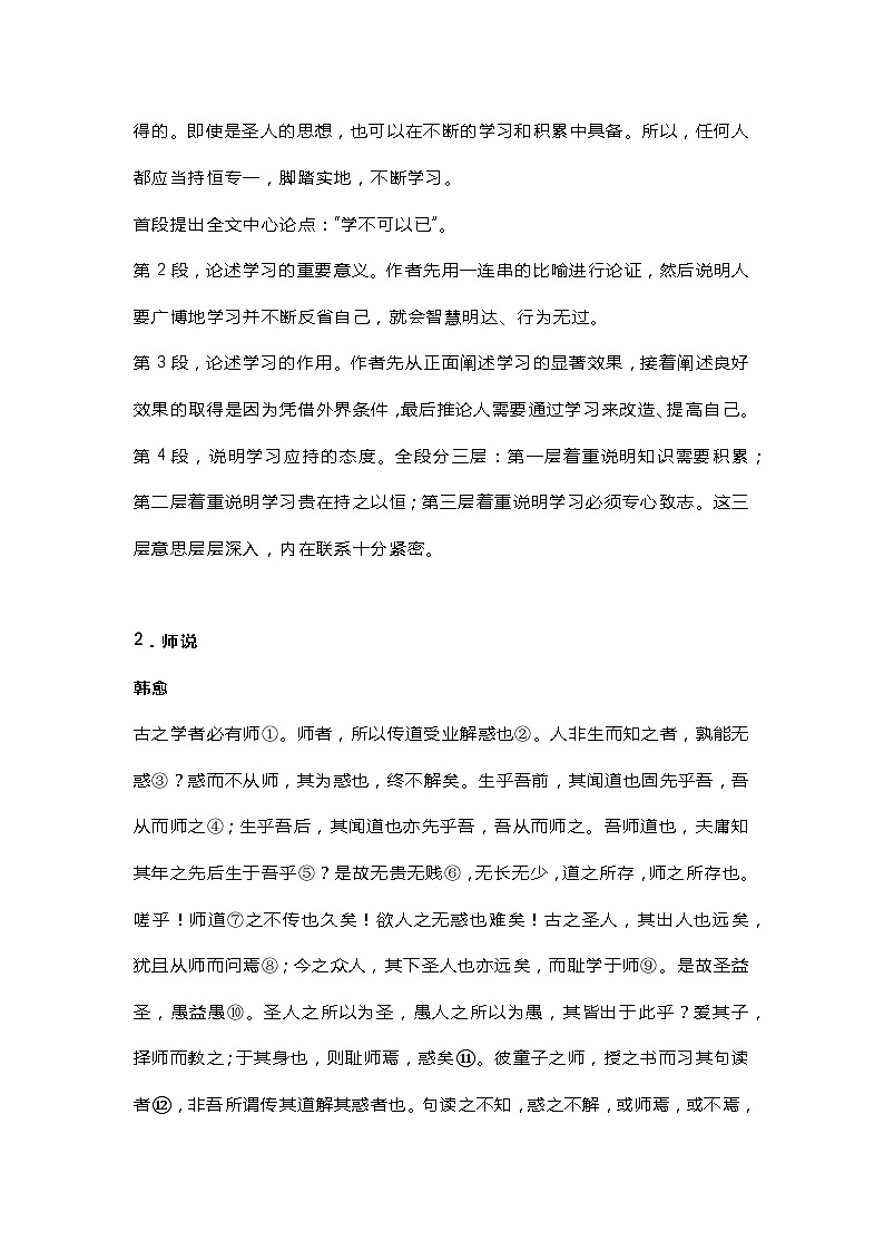 高考语文专题之必背古诗文14篇，含重点注释、赏析第3页