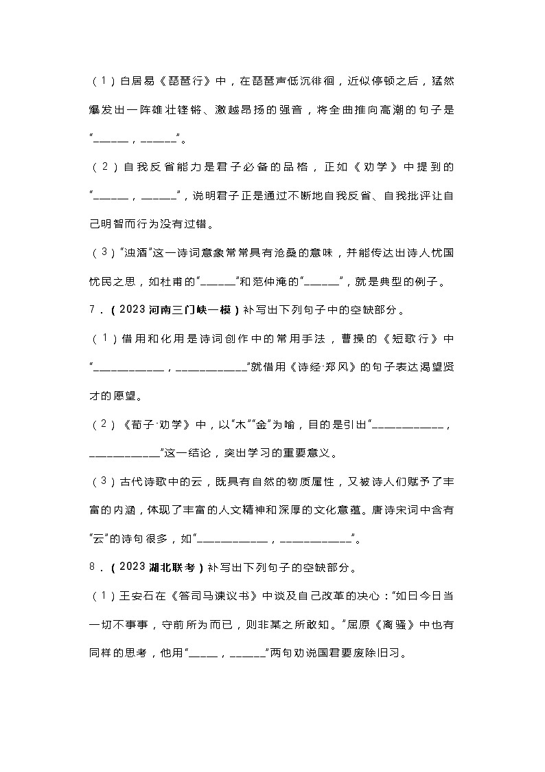 高中语文：名句默写各地模拟考汇编03