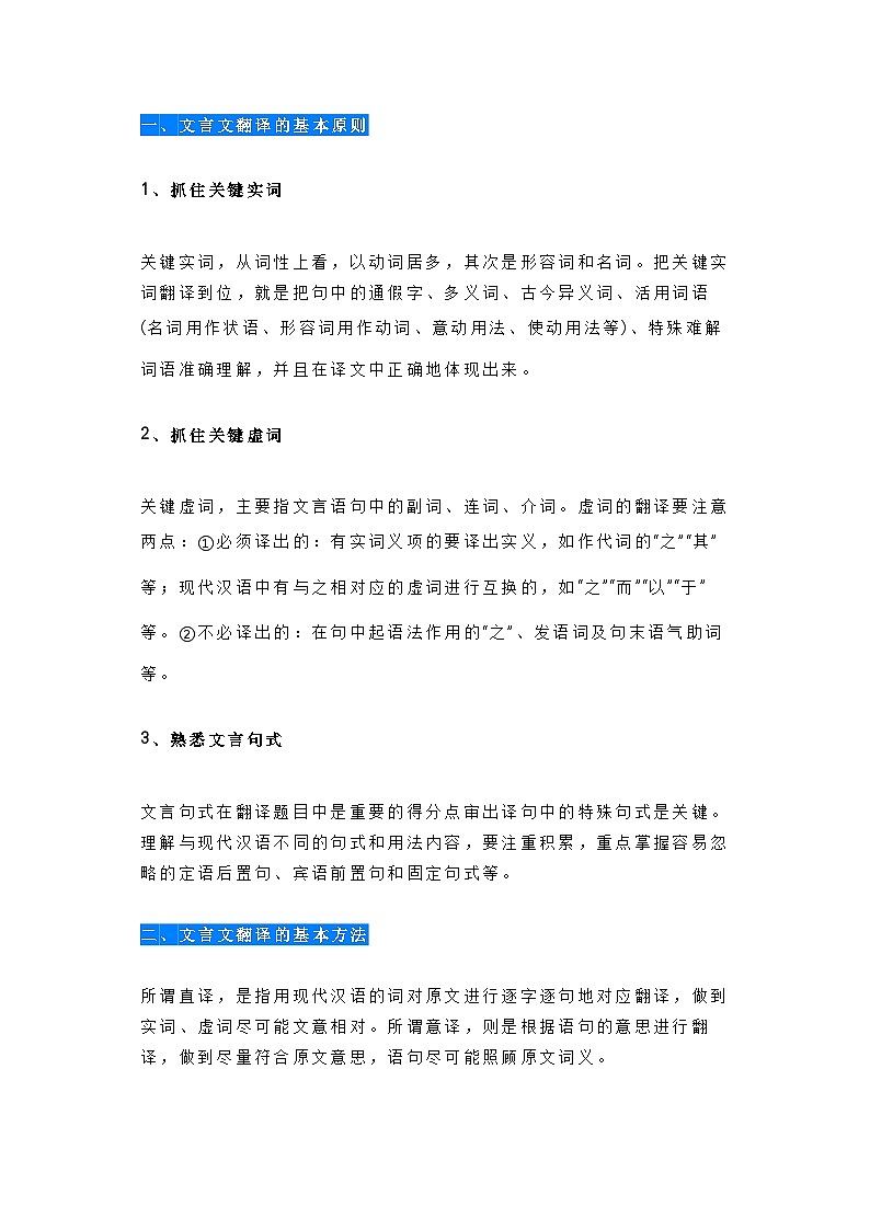 高中语文：文言文翻译的各种题型及断句技法口诀01