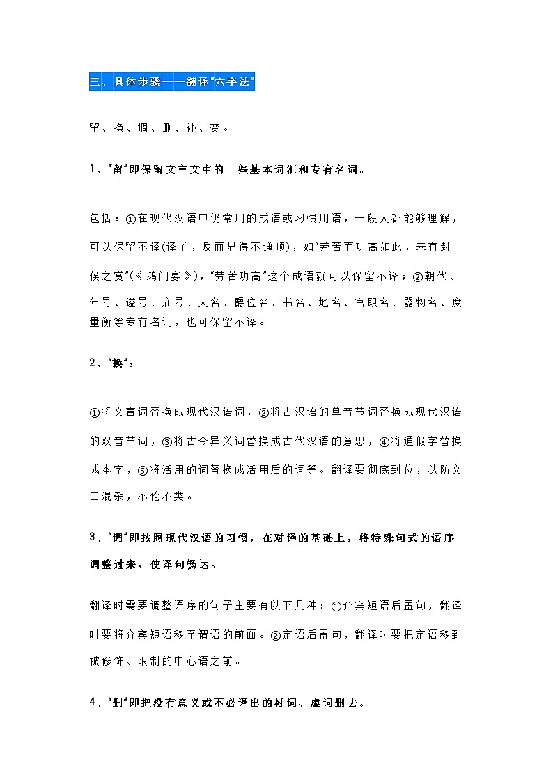高中语文：文言文翻译的各种题型及断句技法口诀02