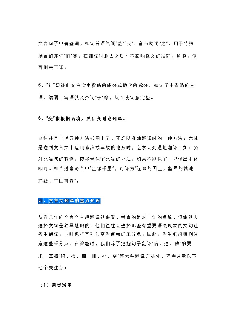 高中语文：文言文翻译的各种题型及断句技法口诀03