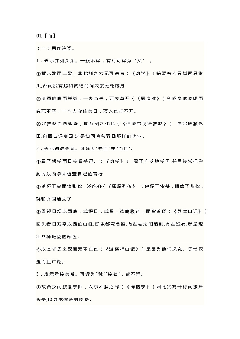 高中语文考试18文言虚词用法详解例析01