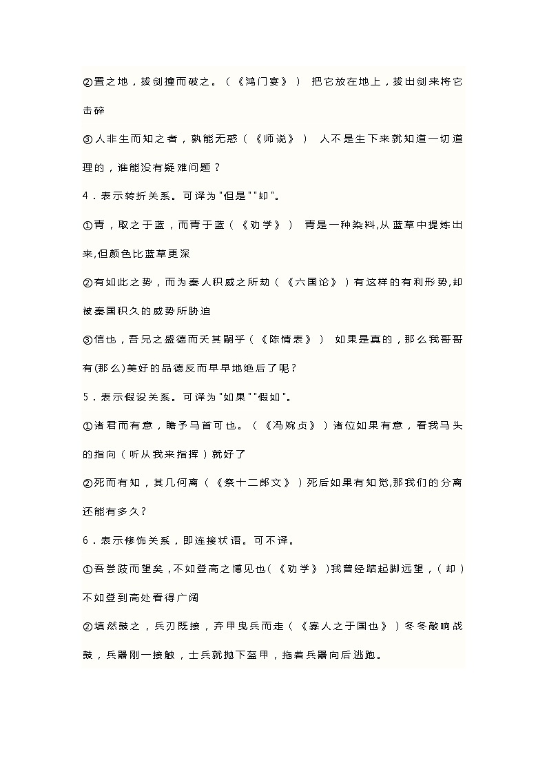 高中语文考试18文言虚词用法详解例析02