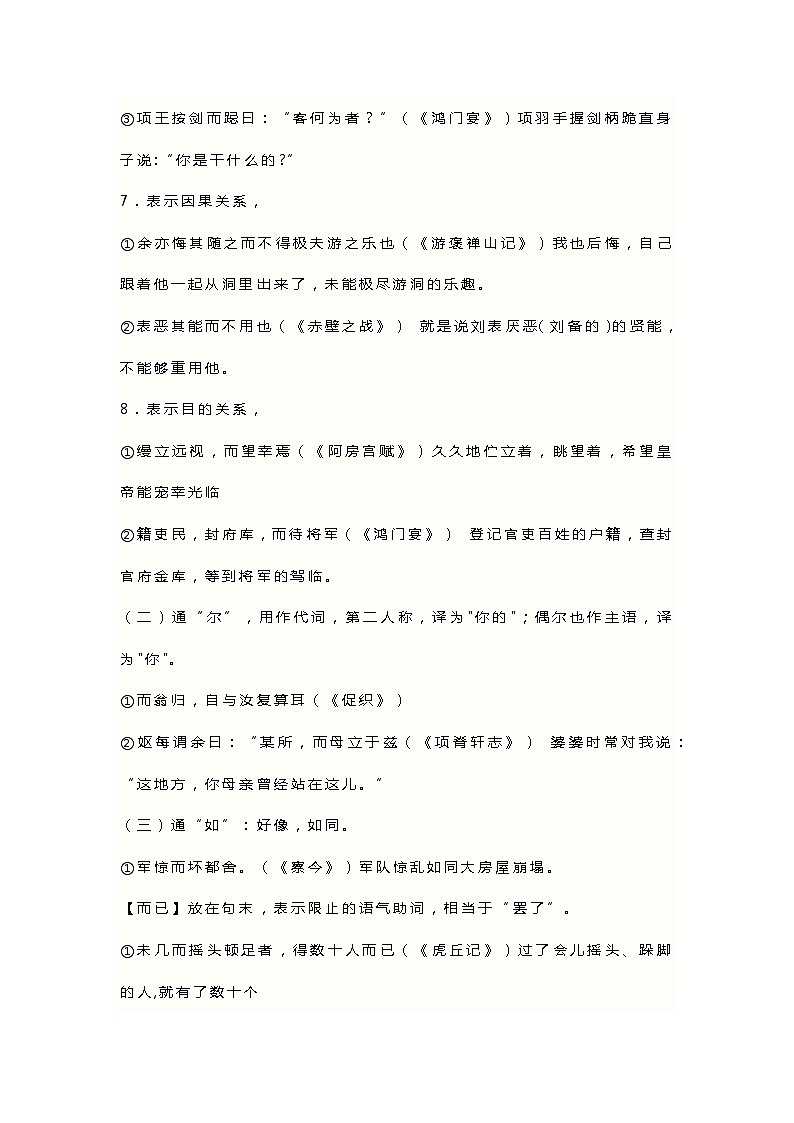 高中语文考试18文言虚词用法详解例析03
