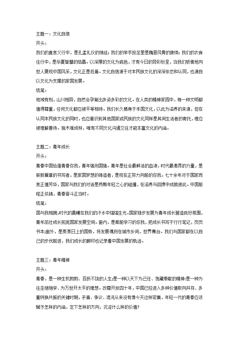 高中语文考试作文的开头结尾第1页