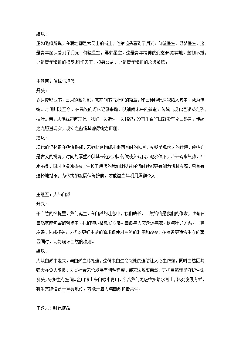 高中语文考试作文的开头结尾第2页