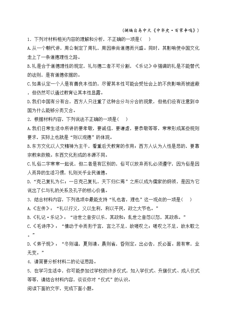 博白县中学2024届高三上学期10月月考（一）语文试卷(含答案)第3页