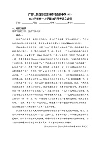 广西壮族自治区玉林市博白县中学2023-2024学年高一上学期11月月考语文试卷(含答案)