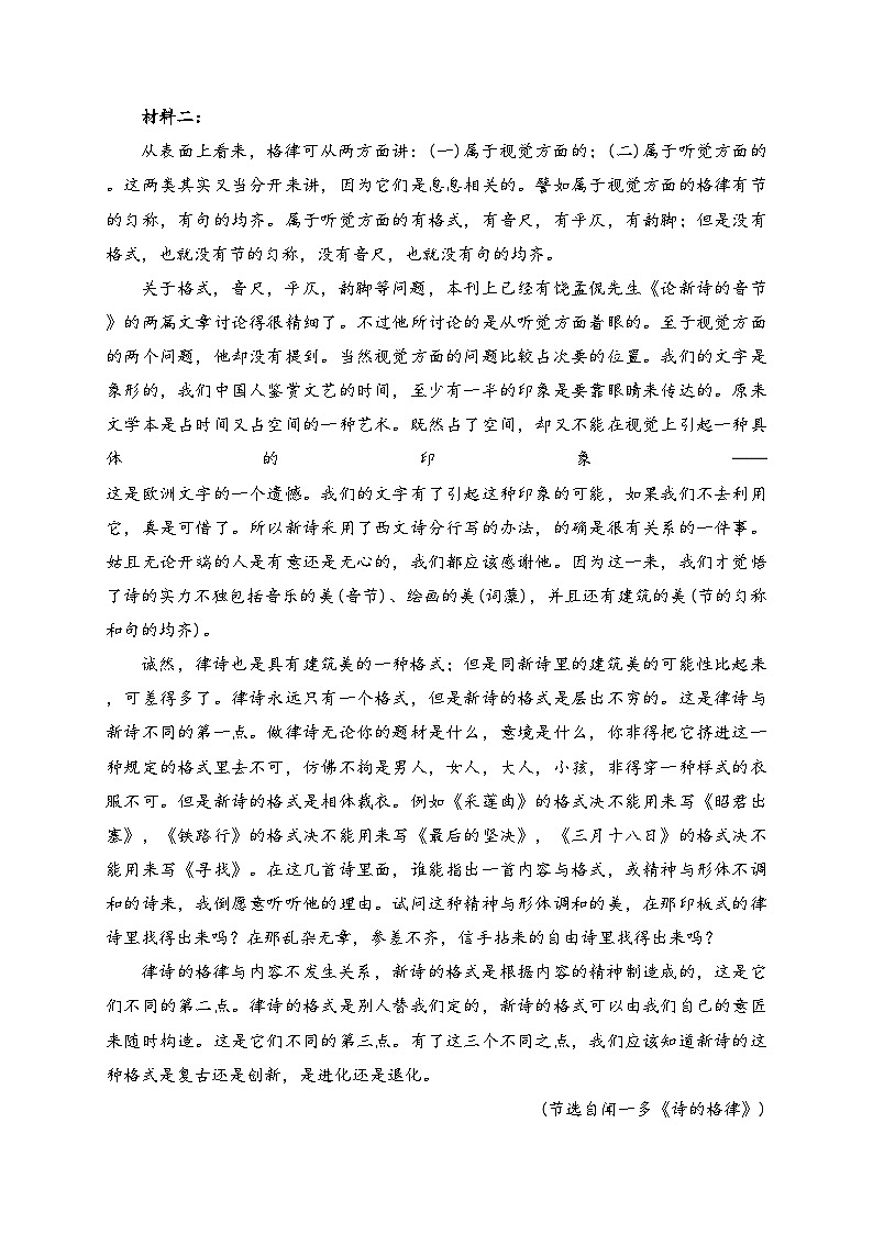 广西壮族自治区玉林市博白县中学2023-2024学年高一上学期11月月考语文试卷(含答案)第2页