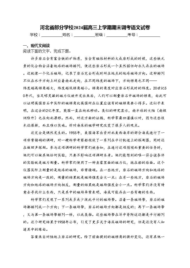 河北省部分学校2024届高三上学期期末调考语文试卷(含答案)第1页