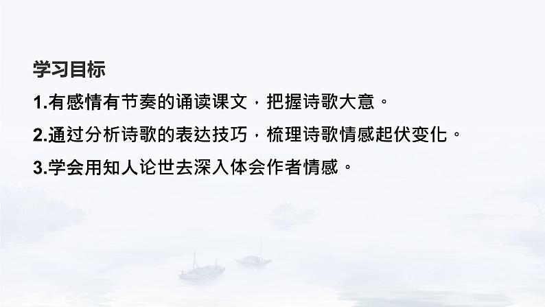 《拟行路难（其四）》课件++2023-2024学年统编版高中语文选择性必修下册03