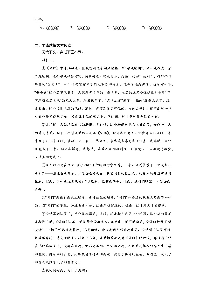 14.2《变形记（节选）》过关练习 （含答案） 统编版高中语文必修下册02